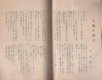 済美　昭和7年2月号（三重県・三重済美学院教化部）