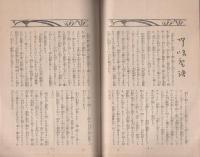 済美　昭和7年2月号（三重県・三重済美学院教化部）