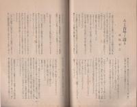 済美　昭和7年2月号（三重県・三重済美学院教化部）