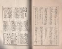 済美　昭和7年2月号（三重県・三重済美学院教化部）