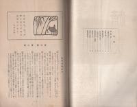 済美　昭和7年2月号（三重県・三重済美学院教化部）