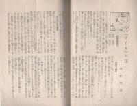 済美　昭和6年12月号（三重県・三重済美学院教化部）
