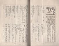 済美　昭和6年12月号（三重県・三重済美学院教化部）