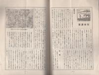 済美　昭和6年12月号（三重県・三重済美学院教化部）