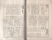 済美　昭和6年12月号（三重県・三重済美学院教化部）