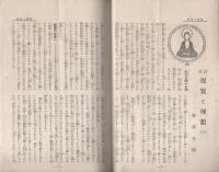 済美　昭和6年7月号（三重県・三重済美学院教化部）