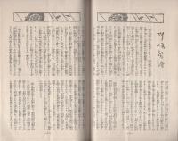 済美　昭和6年7月号（三重県・三重済美学院教化部）