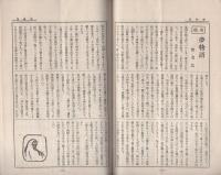 済美　昭和6年7月号（三重県・三重済美学院教化部）
