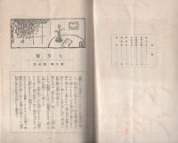 済美　昭和6年7月号（三重県・三重済美学院教化部）