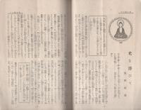 済美　昭和6年9月号（三重県・三重済美学院教化部）