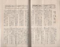 済美　昭和6年9月号（三重県・三重済美学院教化部）