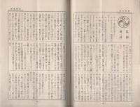 済美　昭和6年9月号（三重県・三重済美学院教化部）