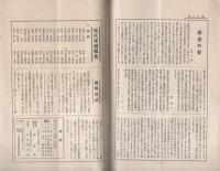 済美　昭和6年9月号（三重県・三重済美学院教化部）