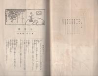 済美　昭和6年9月号（三重県・三重済美学院教化部）