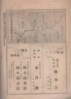 伊勢新聞　特別大附録　第2巻第12号　昭和7年7月1日（三重県）