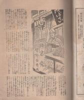 伊勢新聞　特別大附録　第2巻第12号　昭和7年7月1日（三重県）
