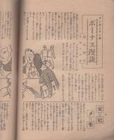 伊勢新聞　特別大附録　第2巻第12号　昭和7年7月1日（三重県）