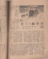 伊勢新聞　特別大附録　第2巻第12号　昭和7年7月1日（三重県）