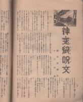 伊勢新聞　特別大附録　第2巻第12号　昭和7年7月1日（三重県）