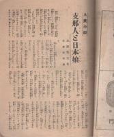 伊勢新聞　特別大附録　第2巻第6号　昭和7年3月15日（三重県）