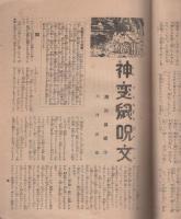 伊勢新聞　特別大附録　第2巻第6号　昭和7年3月15日（三重県）