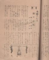 伊勢新聞　特別大附録　第2巻第6号　昭和7年3月15日（三重県）