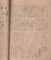 伊勢新聞　特別大附録　第2巻第6号　昭和7年3月15日（三重県）