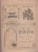 伊勢新聞　特別大附録　第2巻第3号　昭和7年2月1日（三重県）