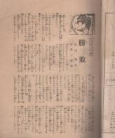 伊勢新聞　特別大附録　第2巻第3号　昭和7年2月1日（三重県）