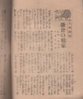 伊勢新聞　特別大附録　第2巻第3号　昭和7年2月1日（三重県）