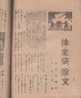 伊勢新聞　特別大附録　第2巻第3号　昭和7年2月1日（三重県）