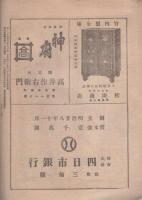 伊勢新聞　特別大附録　第7号　昭和6年12月20日（三重県）