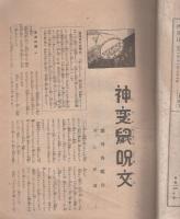 伊勢新聞　特別大附録　第7号　昭和6年12月20日（三重県）