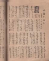 伊勢新聞　特別大附録　第7号　昭和6年12月20日（三重県）