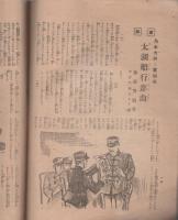 伊勢新聞　特別大附録　第7号　昭和6年12月20日（三重県）