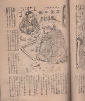 伊勢新聞　特別大附録　第4号　昭和6年11月5日（三重県）