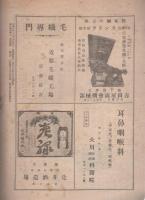 伊勢新聞　特別大附録　第9号　昭和7年1月15日（三重県）