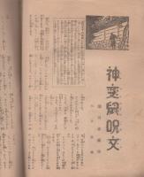 伊勢新聞　特別大附録　第9号　昭和7年1月15日（三重県）