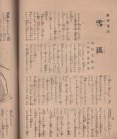 伊勢新聞　特別大附録　第9号　昭和7年1月15日（三重県）
