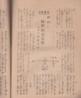 伊勢新聞　特別大附録　第9号　昭和7年1月15日（三重県）