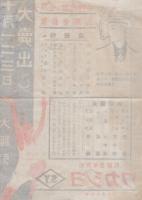 （戦前チラシ）ヨシカワ　-10月1，2，3日大売出し-（洋品雑貨・三重県松阪市日野町）