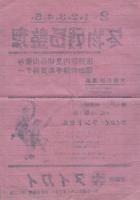 （戦前チラシ）ダイカイ　-冬物残品整理-（三重県松阪市新町）