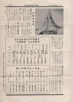 呉服ニュース　昭和9年7月号（三重県津市）