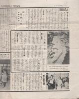 呉服ニュース　昭和9年7月号（三重県津市）