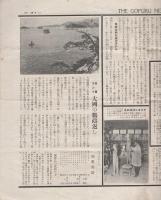 呉服ニュース　昭和9年7月号（三重県津市）