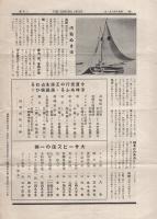 呉服ニュース　昭和9年7月号（三重県津市）