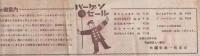 （戦前チラシ）ダイカイ　-ダイカイのとくばい-（三重県松阪市新町）