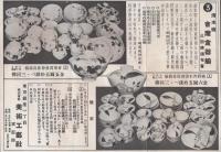（戦前通販チラシ）美術工藝社家庭部　-1家庭工具の会2園芸用具の会3清水焼会席食器揃4茶の湯道具頒布会-