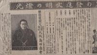 （戦前チラシ）大阪島田商会　-燈光界の発進文明の燈光-（大阪市南区）