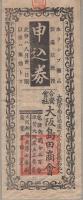 （戦前チラシ）大阪島田商会　-燈光界の発進文明の燈光-（大阪市南区）